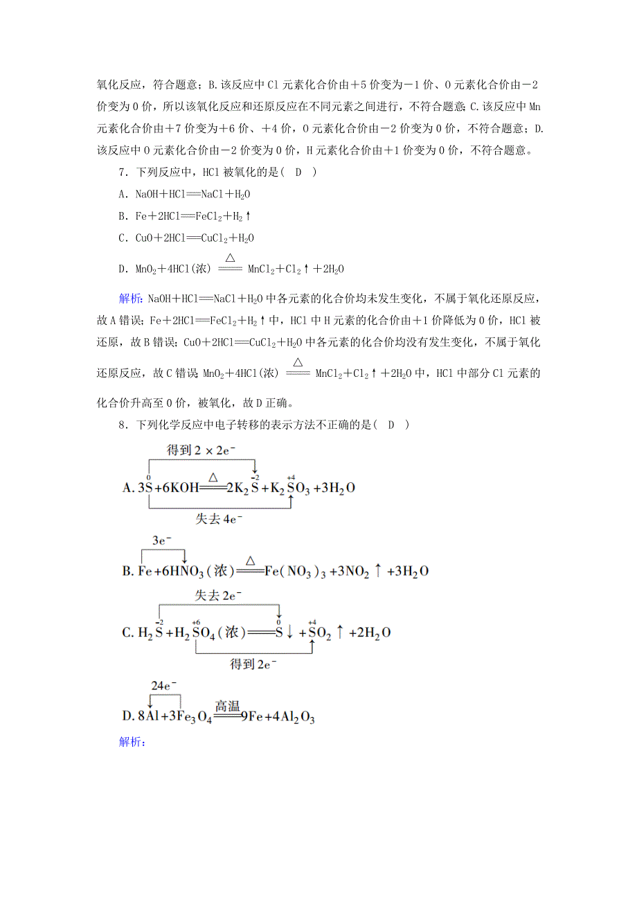 2020-2021学年新教材高中化学 第一章 物质及其变化 3-1 氧化还原反应课时作业（含解析）新人教版必修第一册.doc_第3页