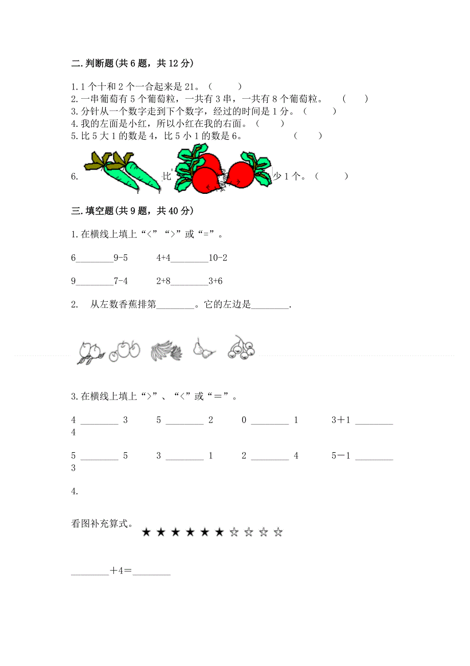 人教版数学一年级上学期期末综合素养提升卷含答案（名师推荐）.docx_第2页