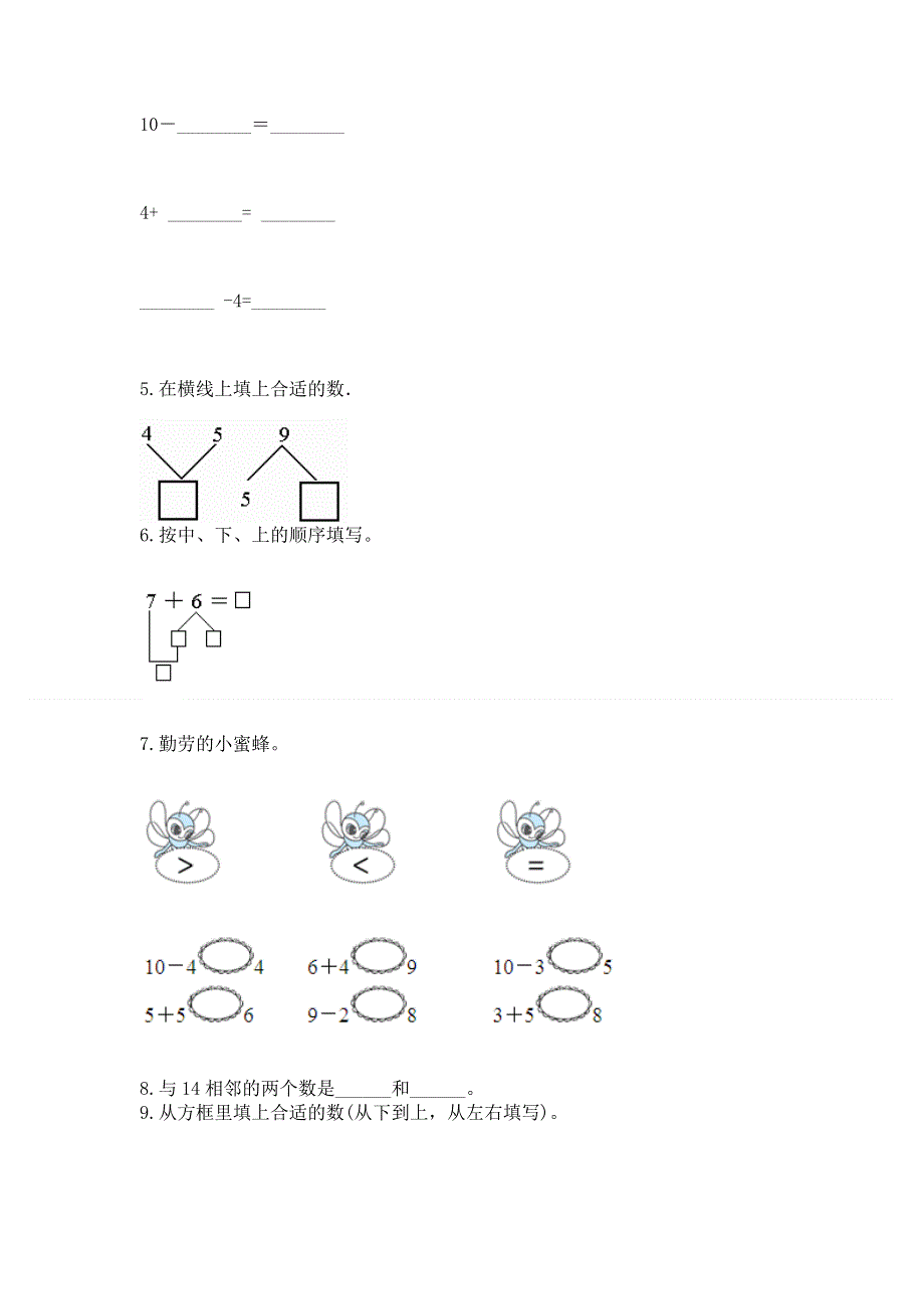 人教版数学一年级上学期期末综合素养提升卷含答案（名师推荐）.docx_第3页