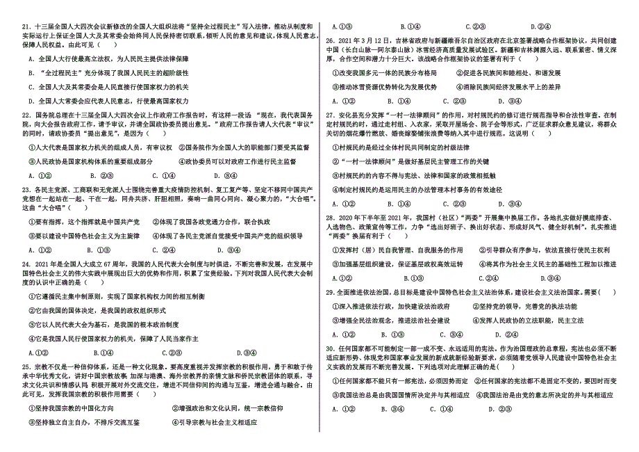 山东省德州市实验中学2020-2021学年高一下学期期中考试政治试题 WORD版含答案.docx_第3页