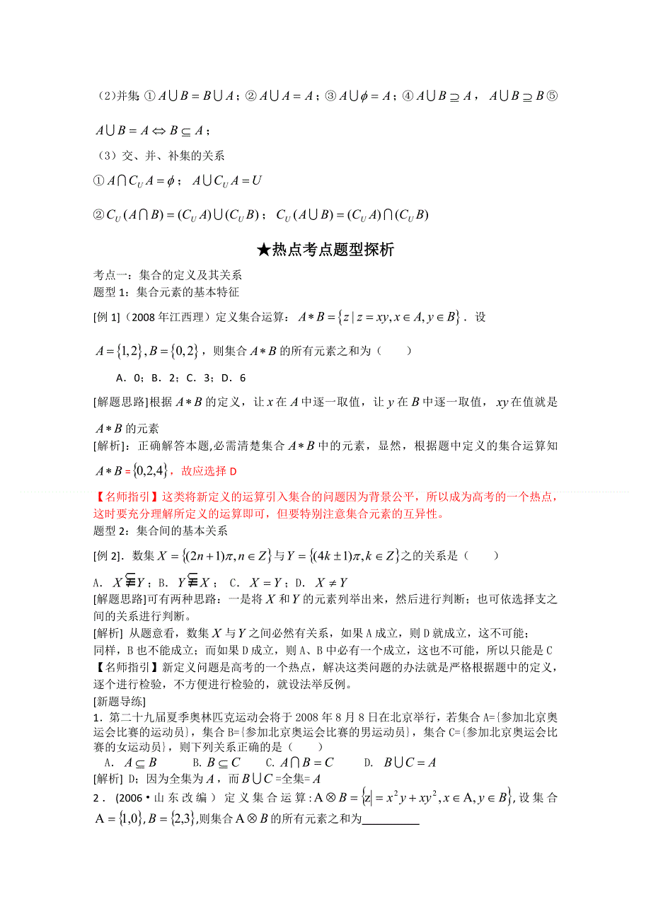 2012年高三数学一轮复习资料第一章 集合与函数概念第一讲 集合.doc_第3页