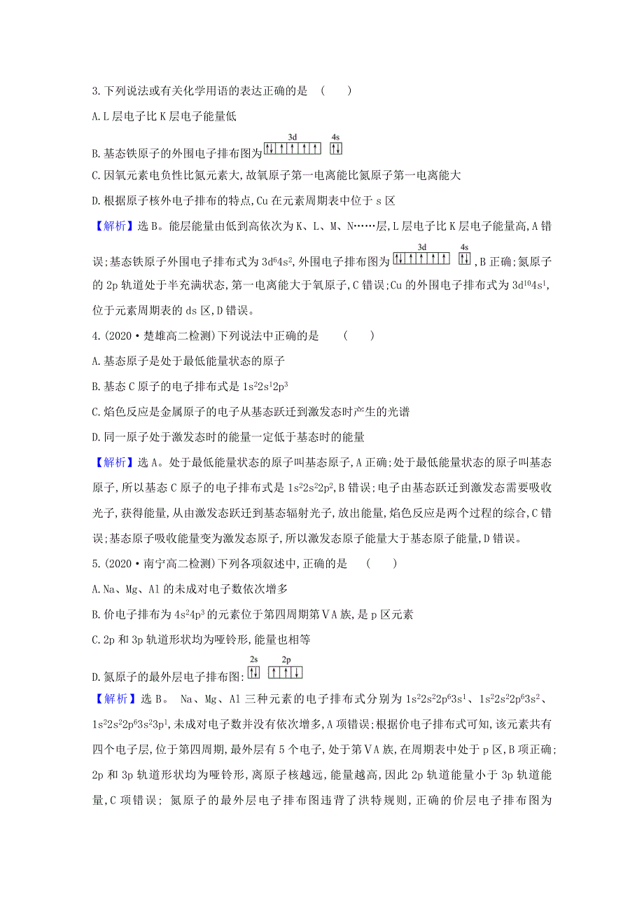 2020-2021学年新教材高中化学 第一章 原子结构与性质 单元素养评价（含解析）新人教版选择性必修第二册.doc_第2页