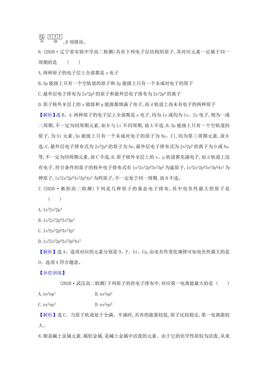 2020-2021学年新教材高中化学 第一章 原子结构与性质 单元素养评价（含解析）新人教版选择性必修第二册.doc_第3页