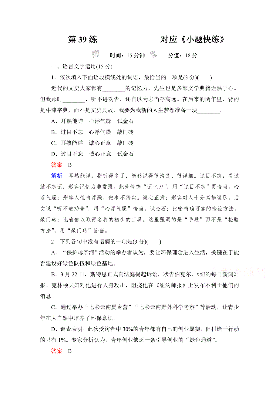 2021届高考语文一轮创新小题快练 第39练 WORD版含解析.doc_第1页