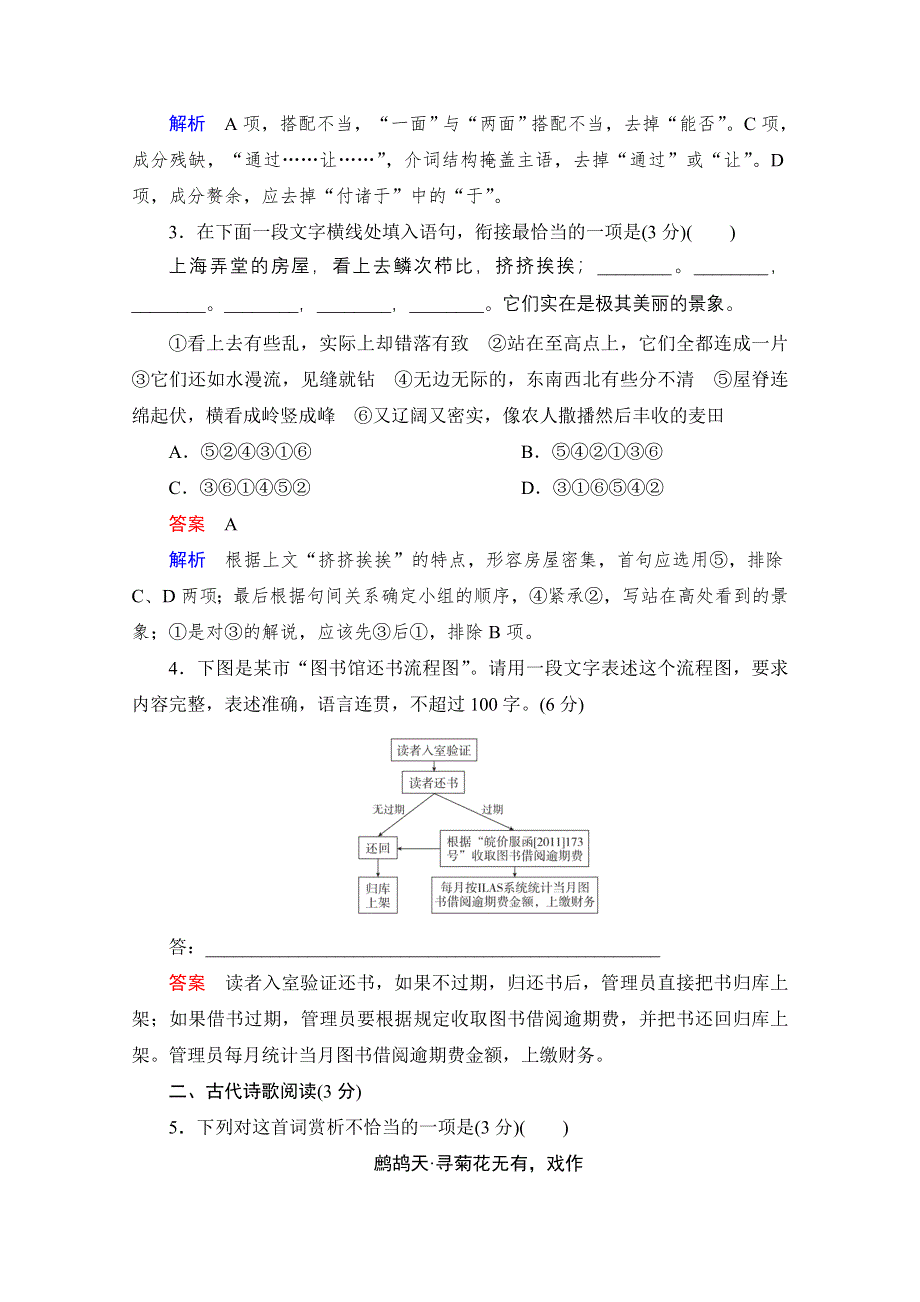 2021届高考语文一轮创新小题快练 第39练 WORD版含解析.doc_第2页