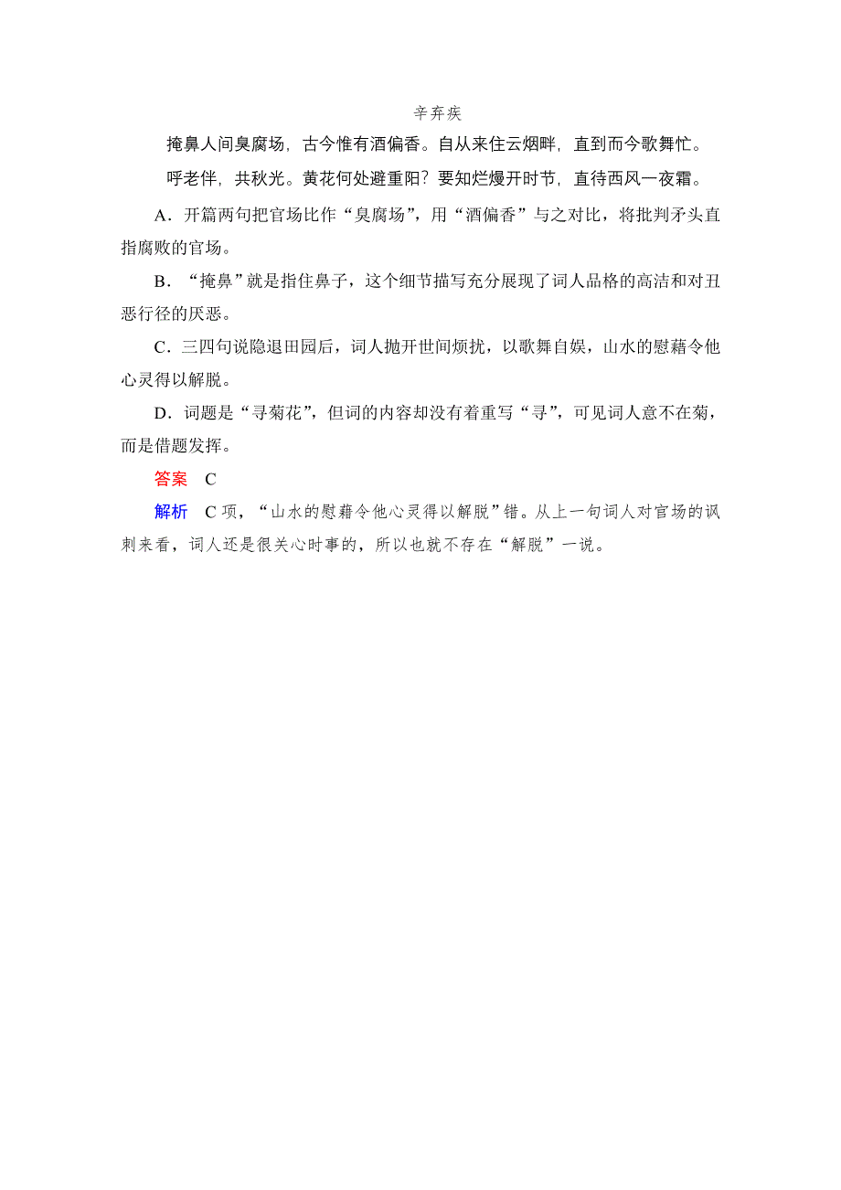 2021届高考语文一轮创新小题快练 第39练 WORD版含解析.doc_第3页