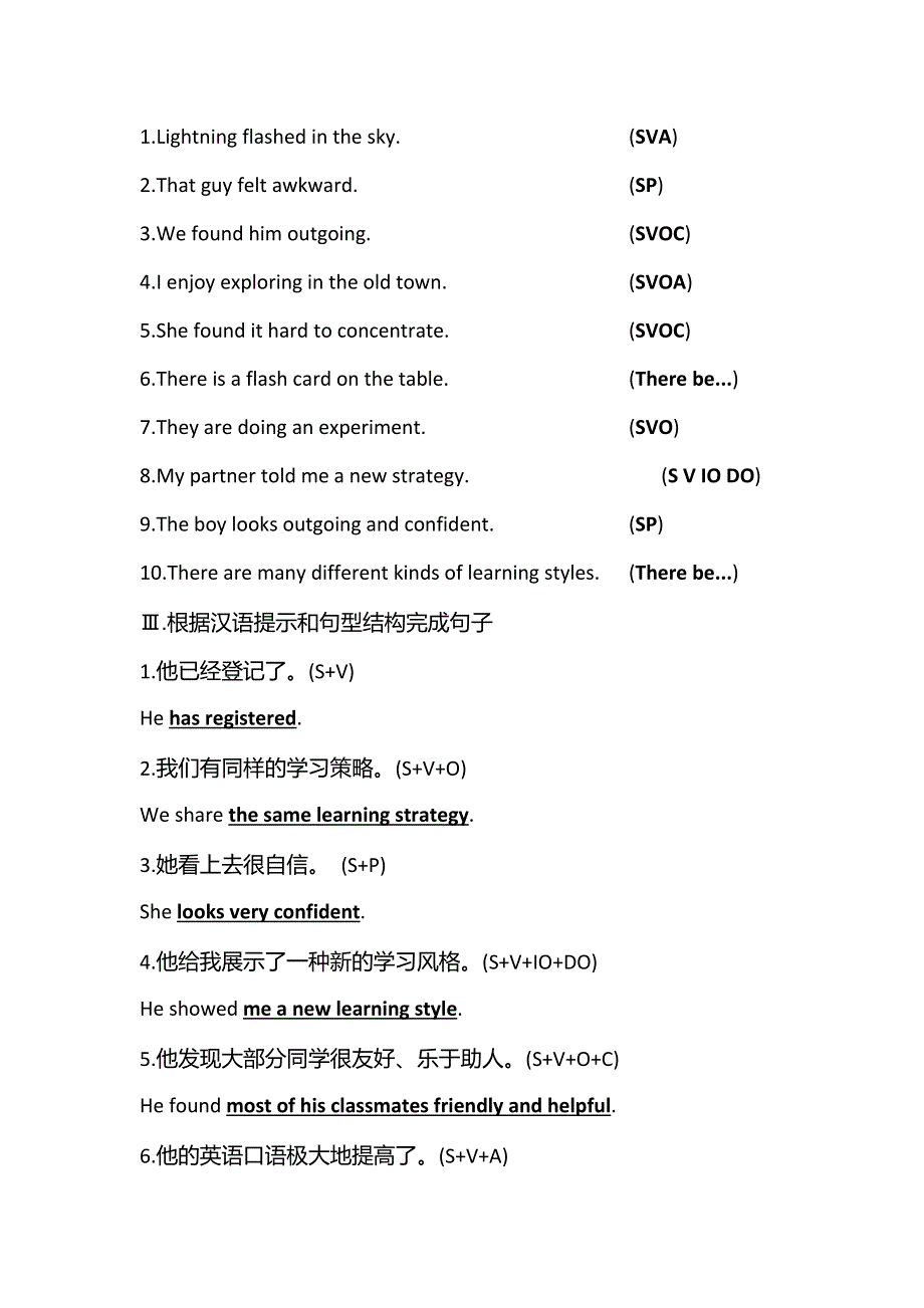 新教材2021-2022学年英语人教版必修第一册学案：WELCOME UNIT PERIOD 2　DISCOVERING USEFUL STRUCTURES & LISTENING AND TALKING WORD版含答案.doc_第2页