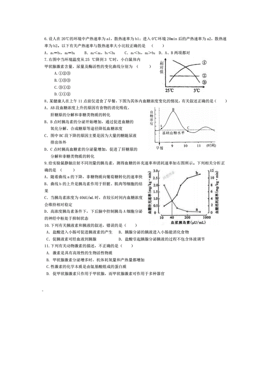 山东省济南市历城区第二中学2016-2017学年高二上学期期中学情检测生物试题 扫描版含答案.doc_第2页