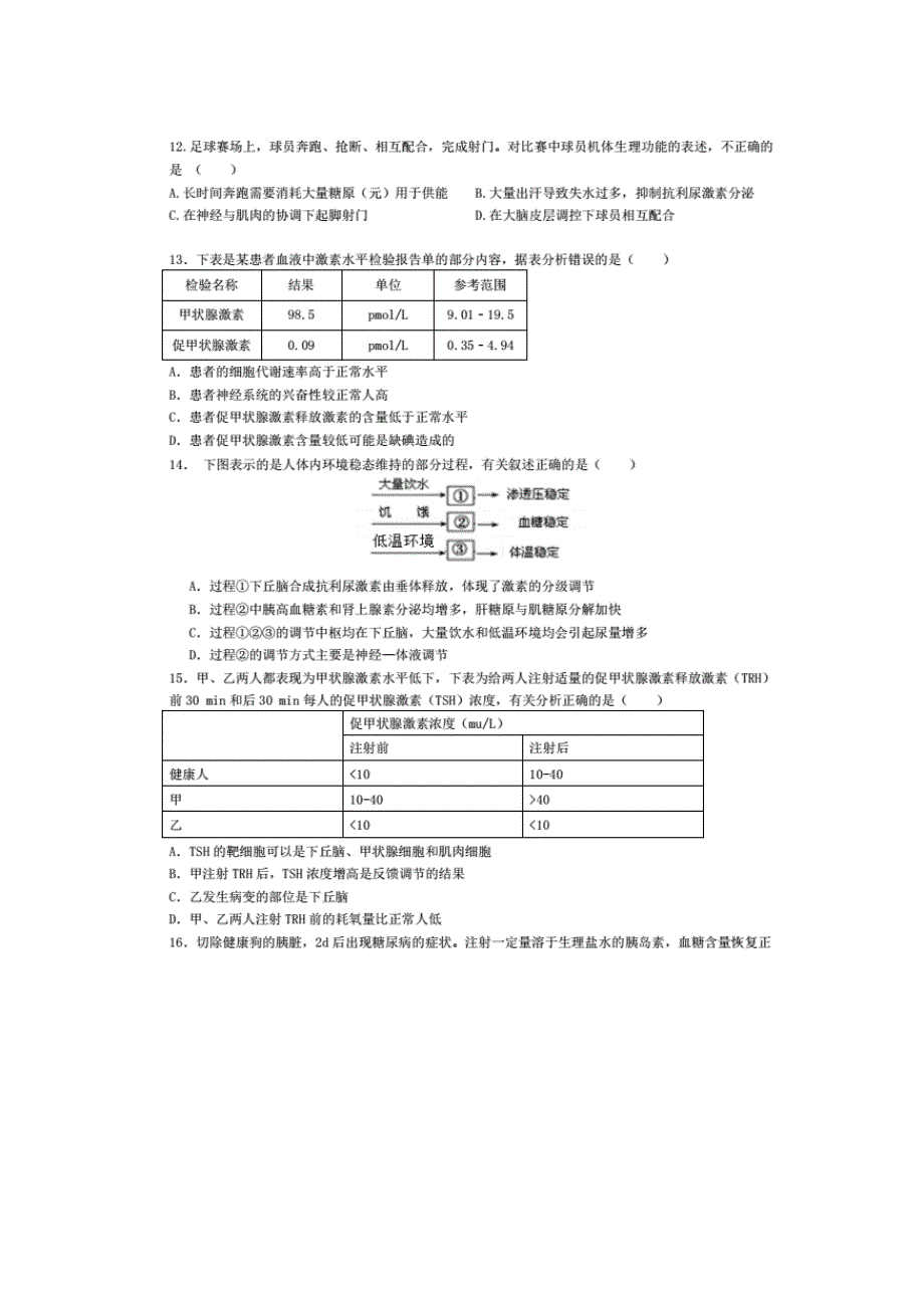 山东省济南市历城区第二中学2016-2017学年高二上学期期中学情检测生物试题 扫描版含答案.doc_第3页