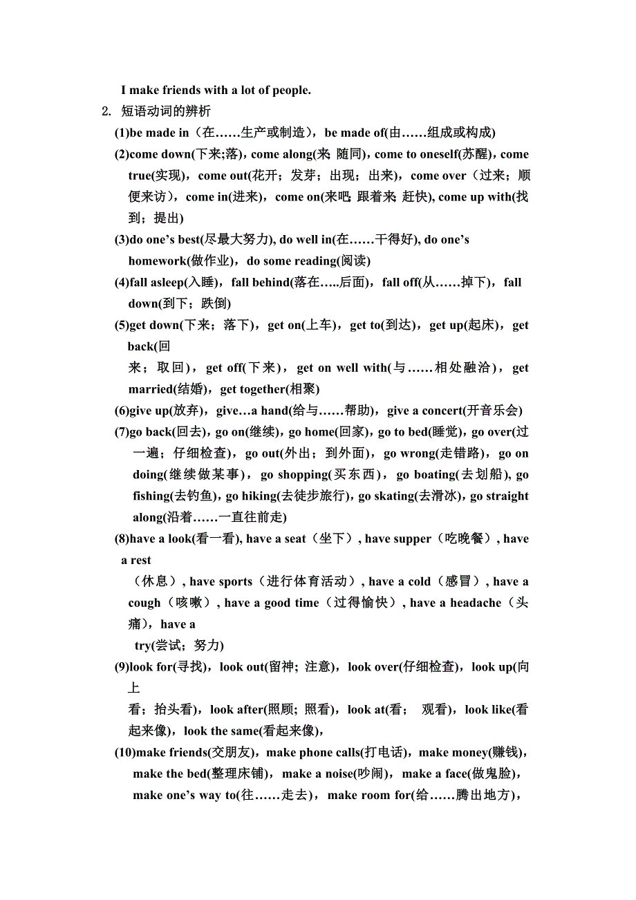 初高中英语衔接专题十二：短语动词和句型的考点集汇讲解和训练.doc_第2页