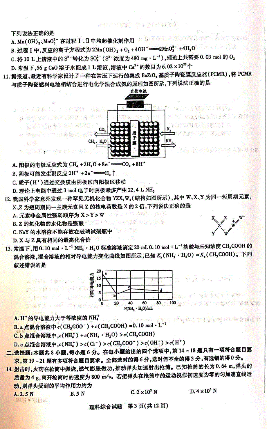 安徽省省示范高中皖北协作区2020届高三联考理科综合试题 PDF版缺答案.pdf_第3页