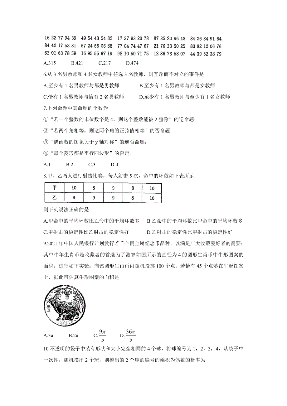 广西贵港市平南县2021-2022学年高二上学期期中教学质量检测 数学 WORD版含答案BYCHUN.doc_第2页