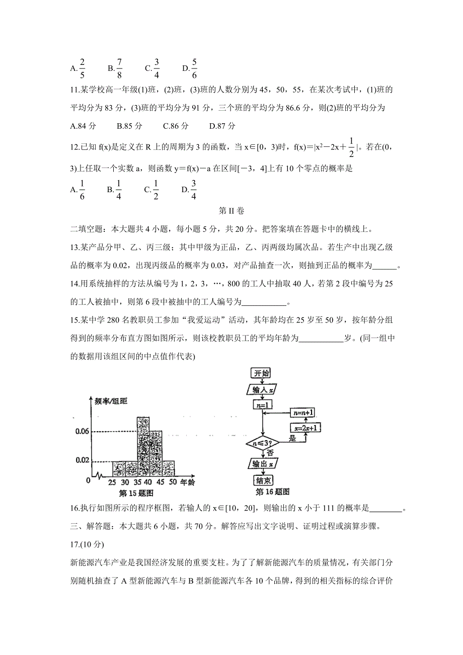 广西贵港市平南县2021-2022学年高二上学期期中教学质量检测 数学 WORD版含答案BYCHUN.doc_第3页