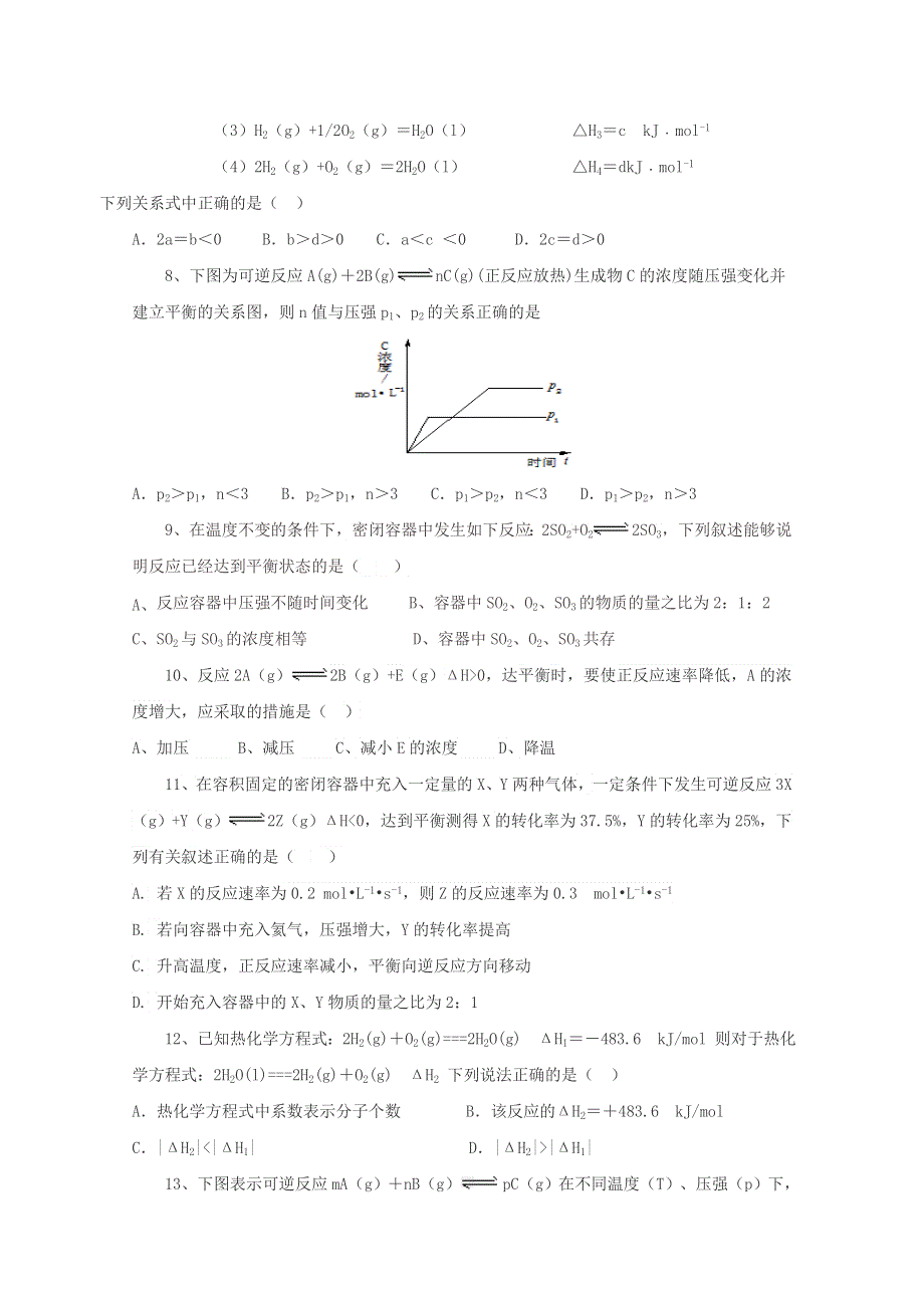 广西贵港市桂平市第三中学2020-2021学年高二化学9月月考试题（无答案）.doc_第2页