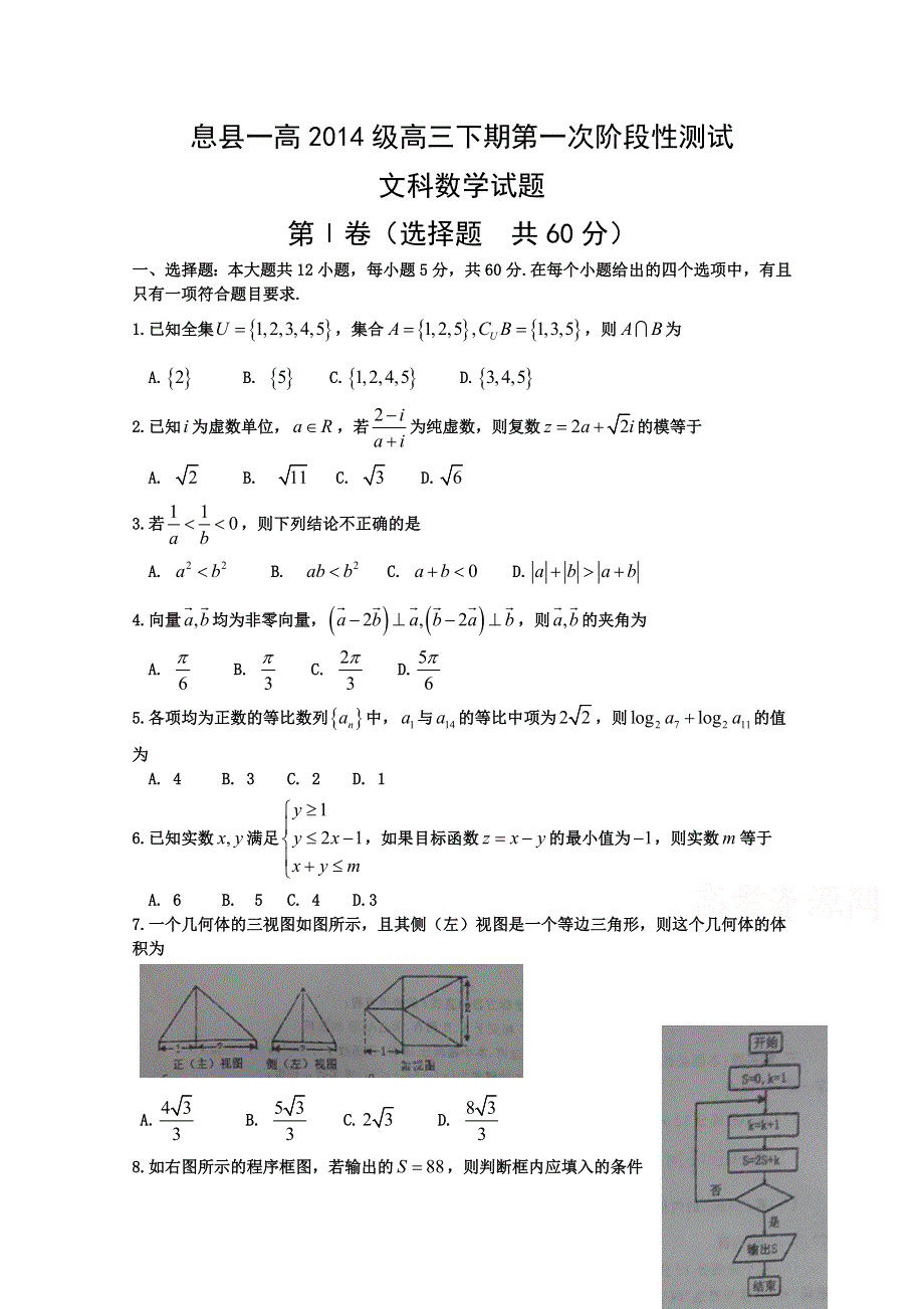 《首发》河南省息县第一高级中学2017届高三下学期第一次阶段测试数学（文）试题 WORD版含答案BYBAO.doc_第1页