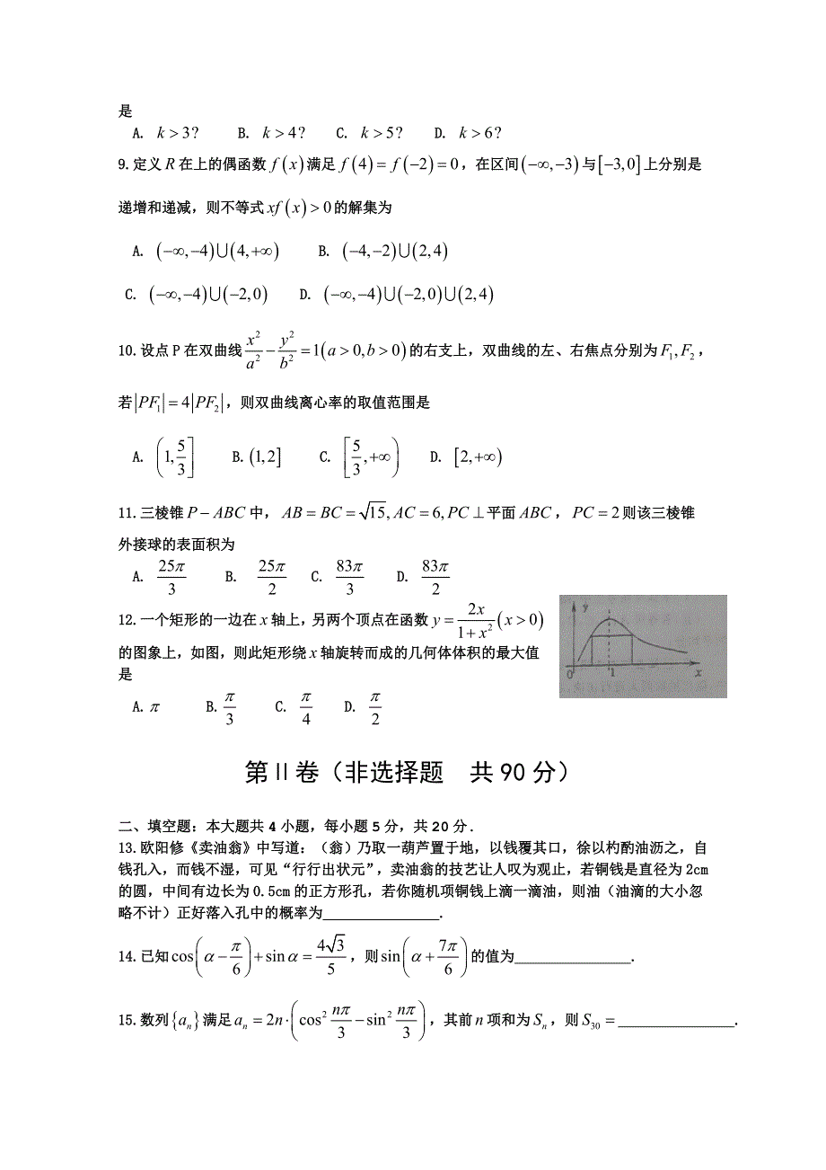 《首发》河南省息县第一高级中学2017届高三下学期第一次阶段测试数学（文）试题 WORD版含答案BYBAO.doc_第2页