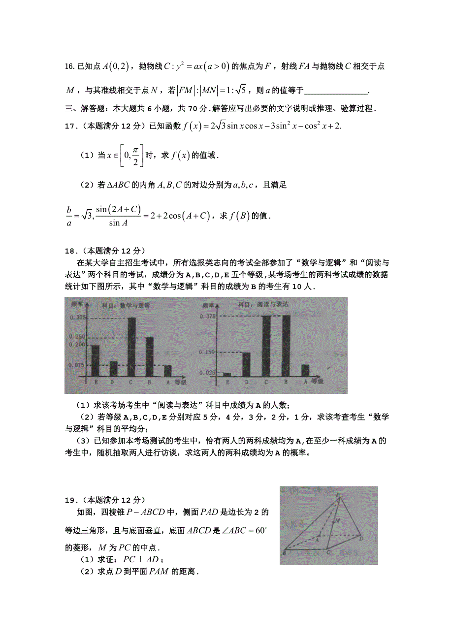 《首发》河南省息县第一高级中学2017届高三下学期第一次阶段测试数学（文）试题 WORD版含答案BYBAO.doc_第3页