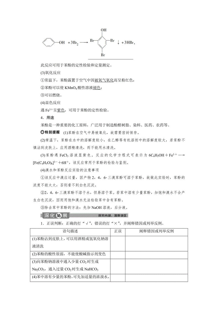 2019-2020学年人教版化学选修五新素养同步讲义：第三章 第一节　第2课时　酚 WORD版含答案.doc_第2页