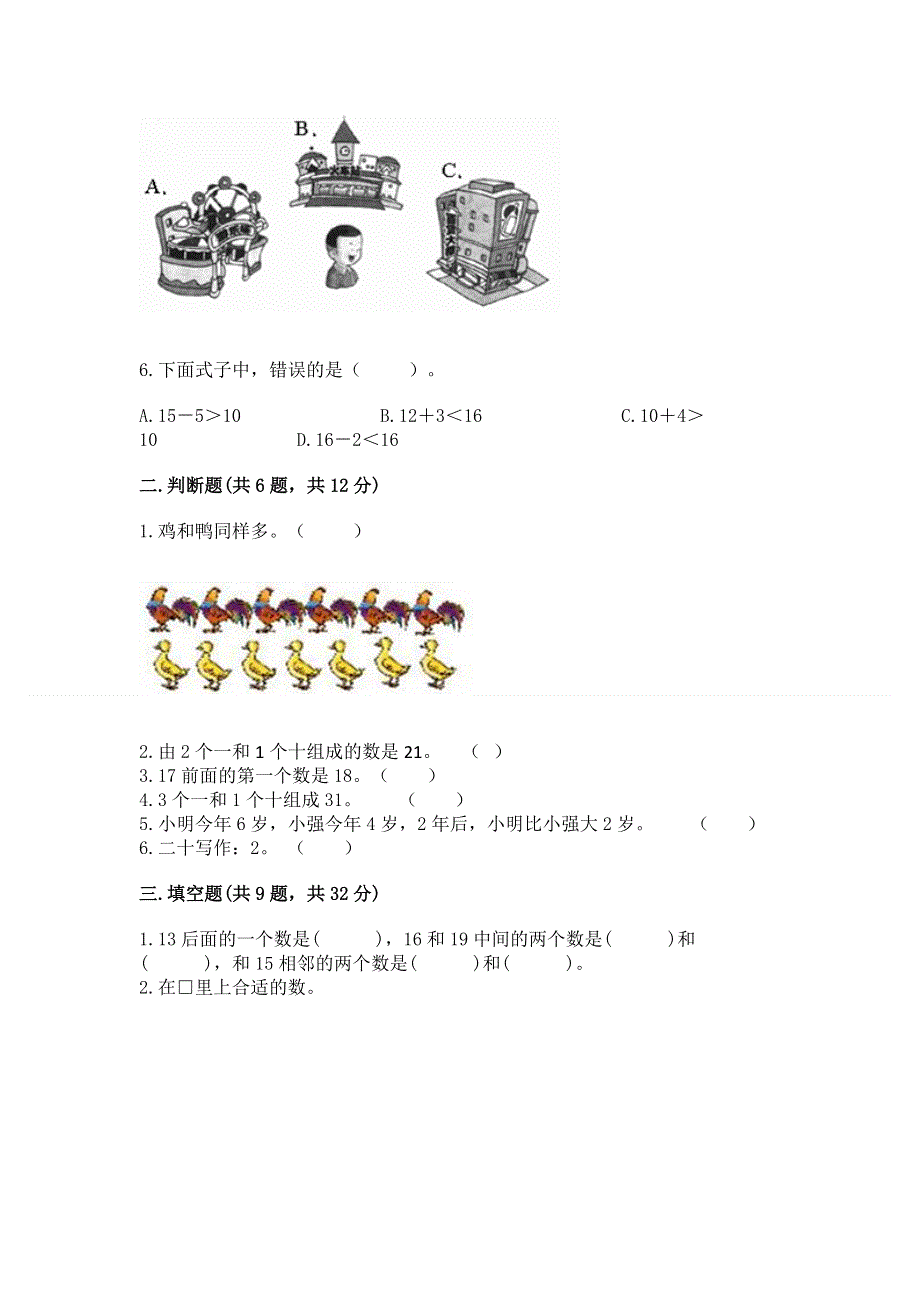 人教版数学一年级上学期期末综合素养提升卷带下载答案.docx_第2页