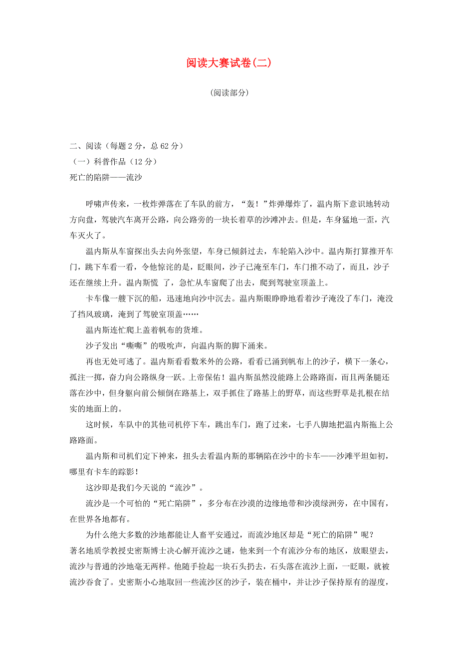 六年级语文阅读大赛练习 新人教版.doc_第1页