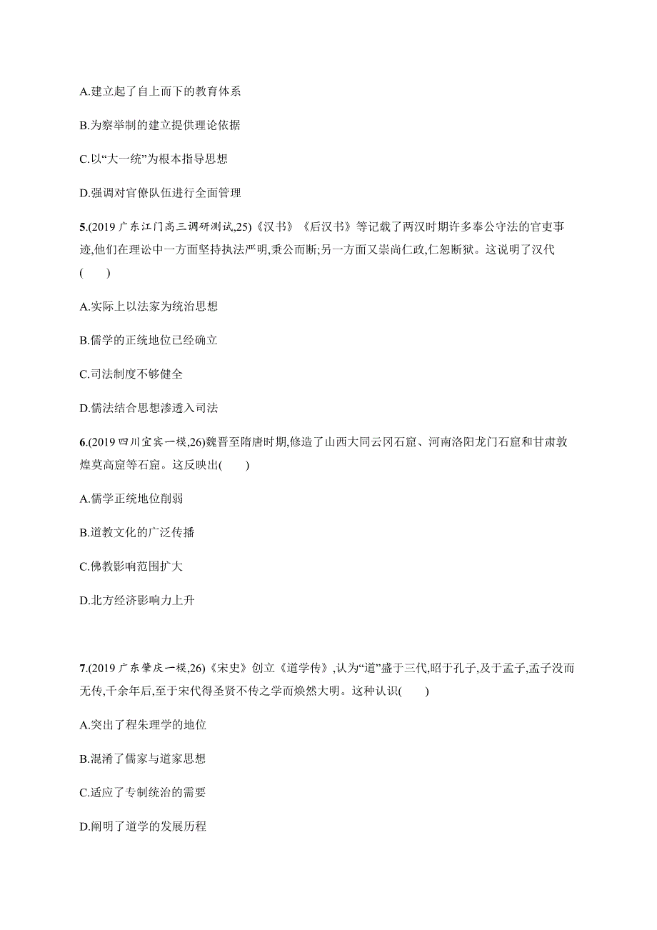 2021版高考历史（岳麓版）一轮复习 第11单元 单元质检十一　中国古代的思想与科技 WORD版含答案.docx_第2页