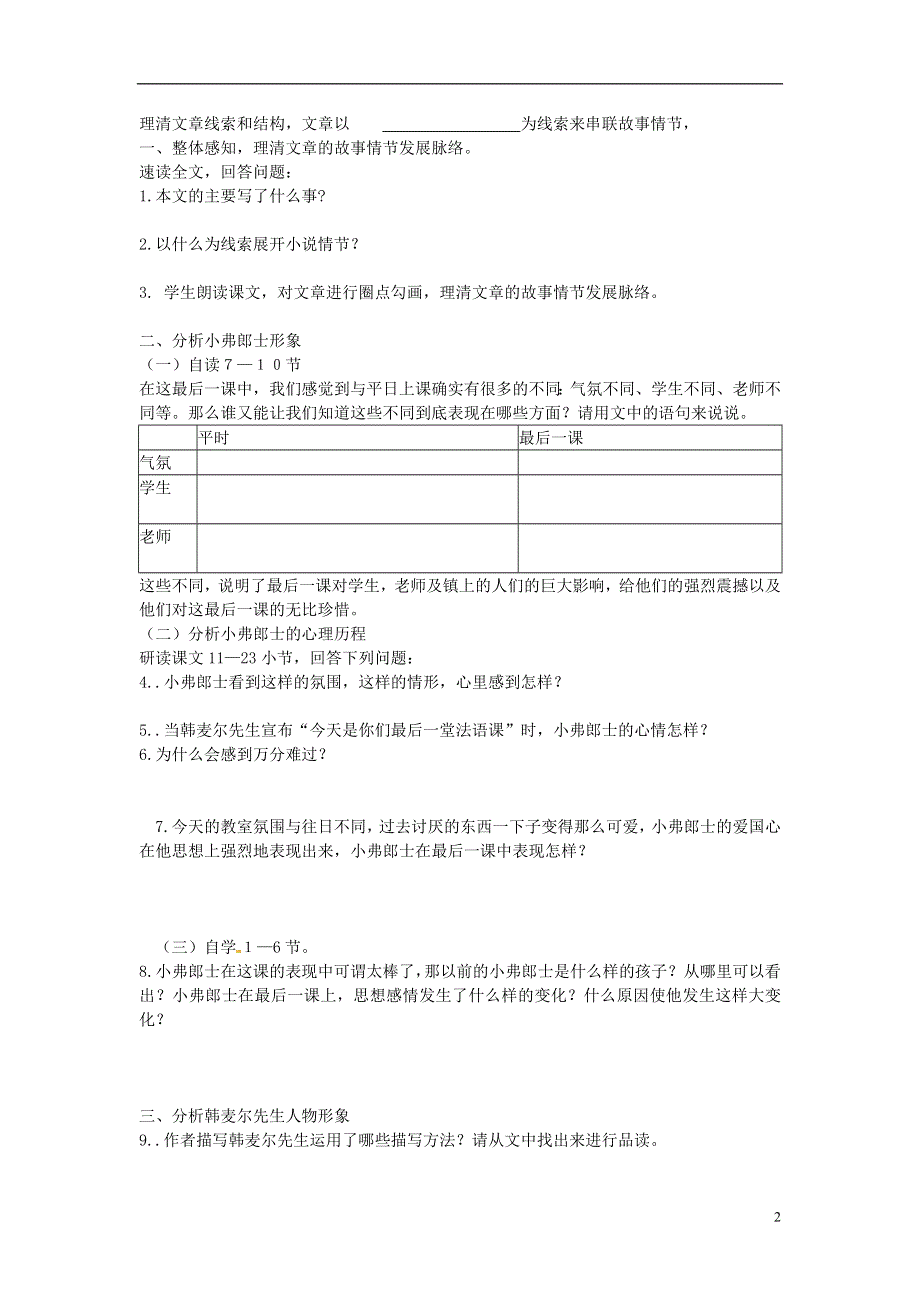 山东省文登市七里汤中学七年级语文下册 最后一课导学案（无答案） 新人教版.docx_第2页