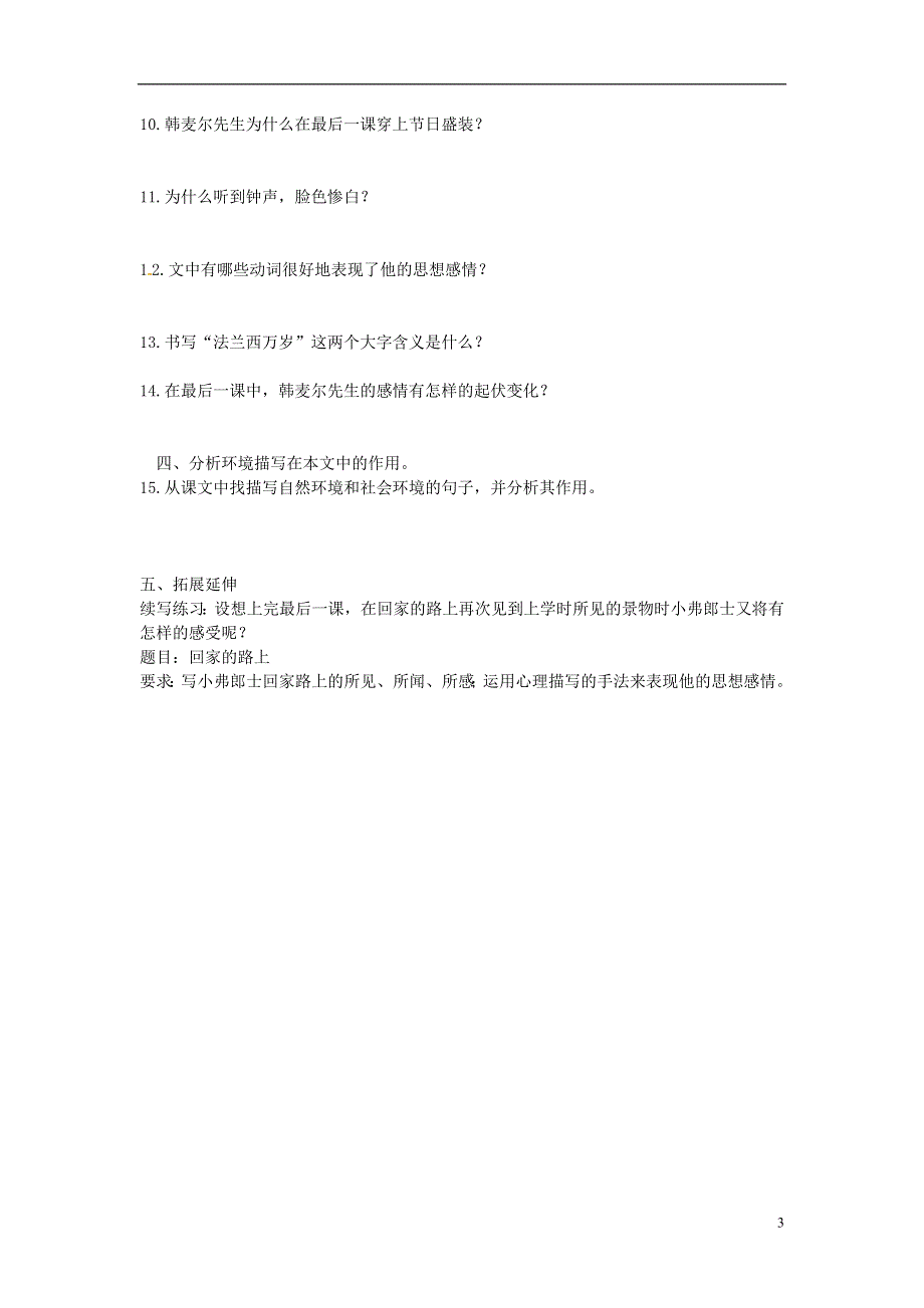 山东省文登市七里汤中学七年级语文下册 最后一课导学案（无答案） 新人教版.docx_第3页