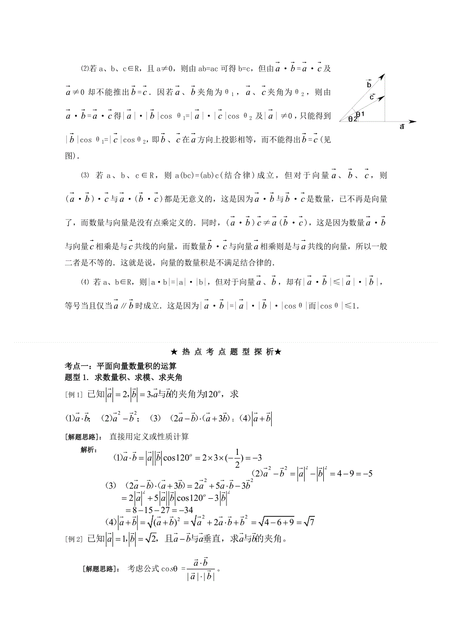 2012年高三数学一轮复习资料第八章 平面向量第3讲平面向量的数量积.doc_第3页