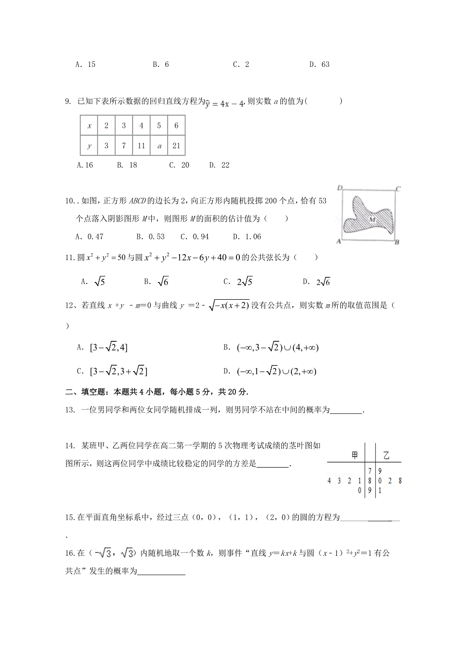 广西贵港市桂平市第三中学2020-2021学年高二数学9月月考试题 文.doc_第2页