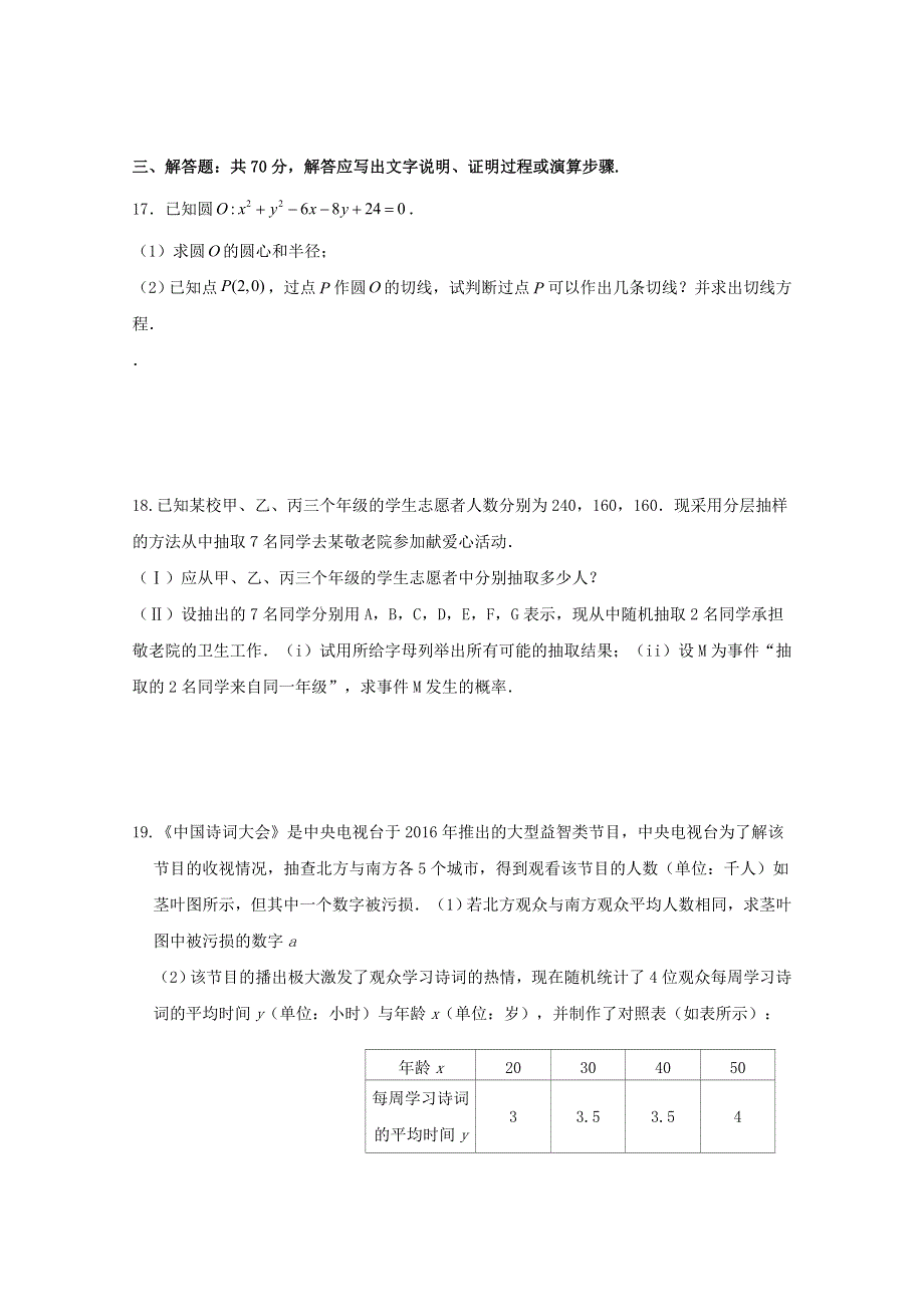 广西贵港市桂平市第三中学2020-2021学年高二数学9月月考试题 文.doc_第3页