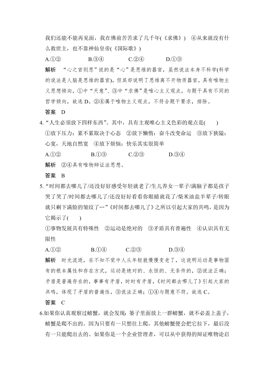 2016届高考政治（江苏专用）二轮专题复习 提升训练 专题十 哲学与唯物论、认识论 WORD版含答案.doc_第2页