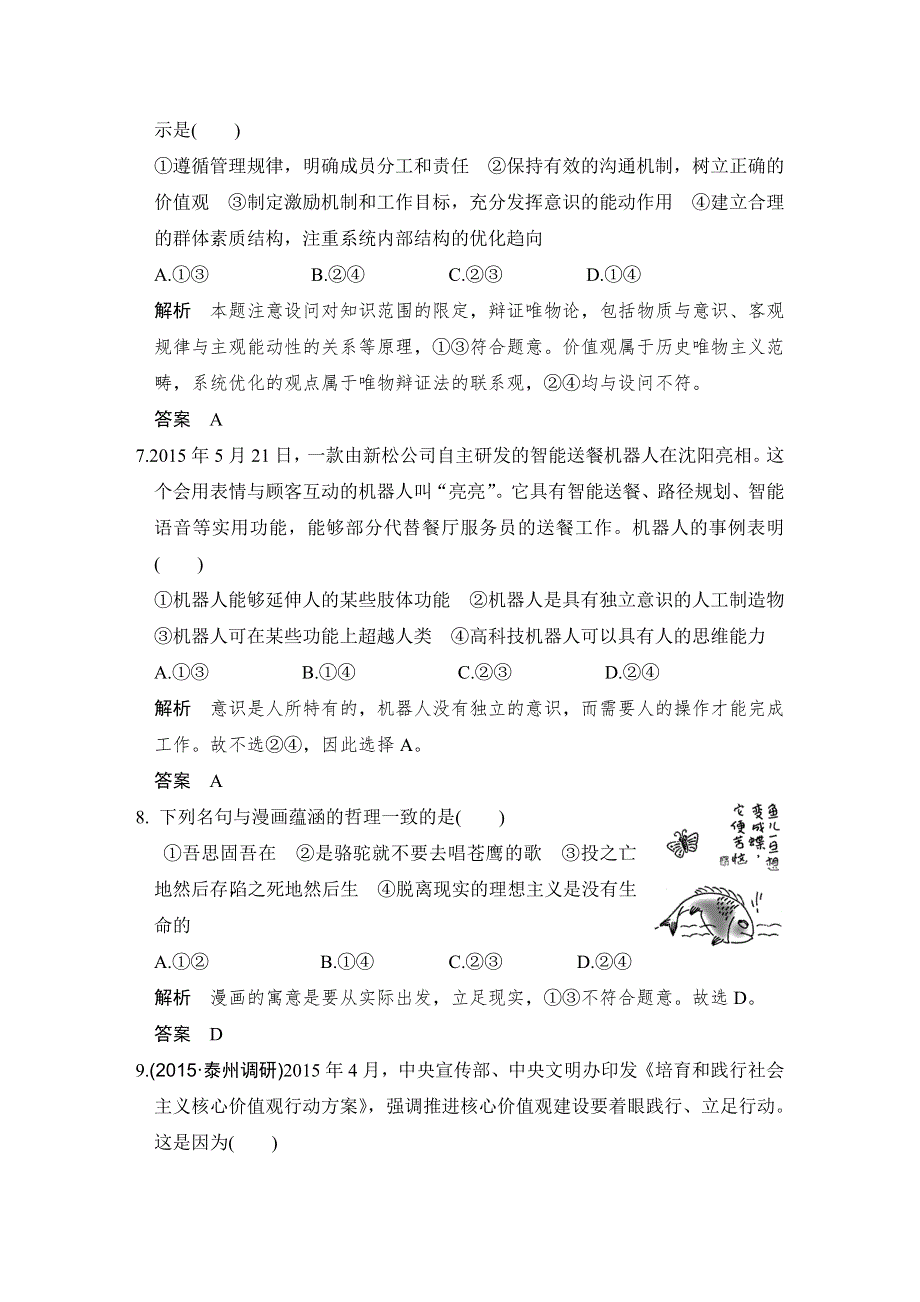 2016届高考政治（江苏专用）二轮专题复习 提升训练 专题十 哲学与唯物论、认识论 WORD版含答案.doc_第3页