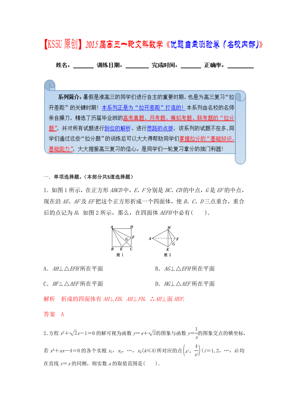 《原创》2015届高三一轮文科数学《名校内部优题自主测验》22.doc_第1页