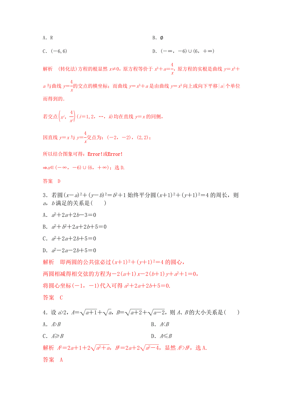 《原创》2015届高三一轮文科数学《名校内部优题自主测验》22.doc_第2页