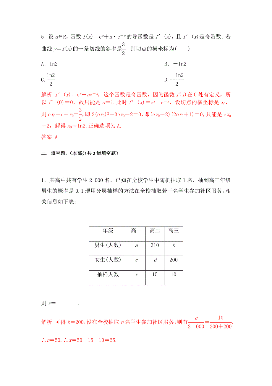 《原创》2015届高三一轮文科数学《名校内部优题自主测验》22.doc_第3页