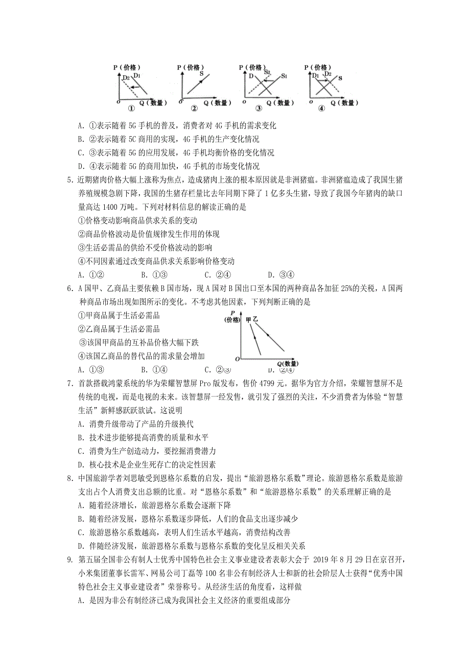 四川省遂宁市射洪中学2019-2020学年高一上期期末考试政治 WORD版含答案.doc_第2页