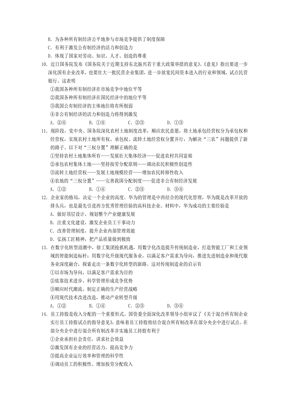 四川省遂宁市射洪中学2019-2020学年高一上期期末考试政治 WORD版含答案.doc_第3页