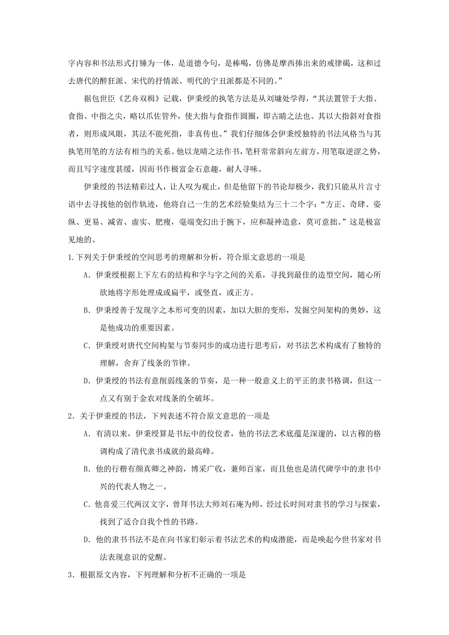 山东省济南市历城区第二中学2017-2018学年高一语文10月月考试题.doc_第2页