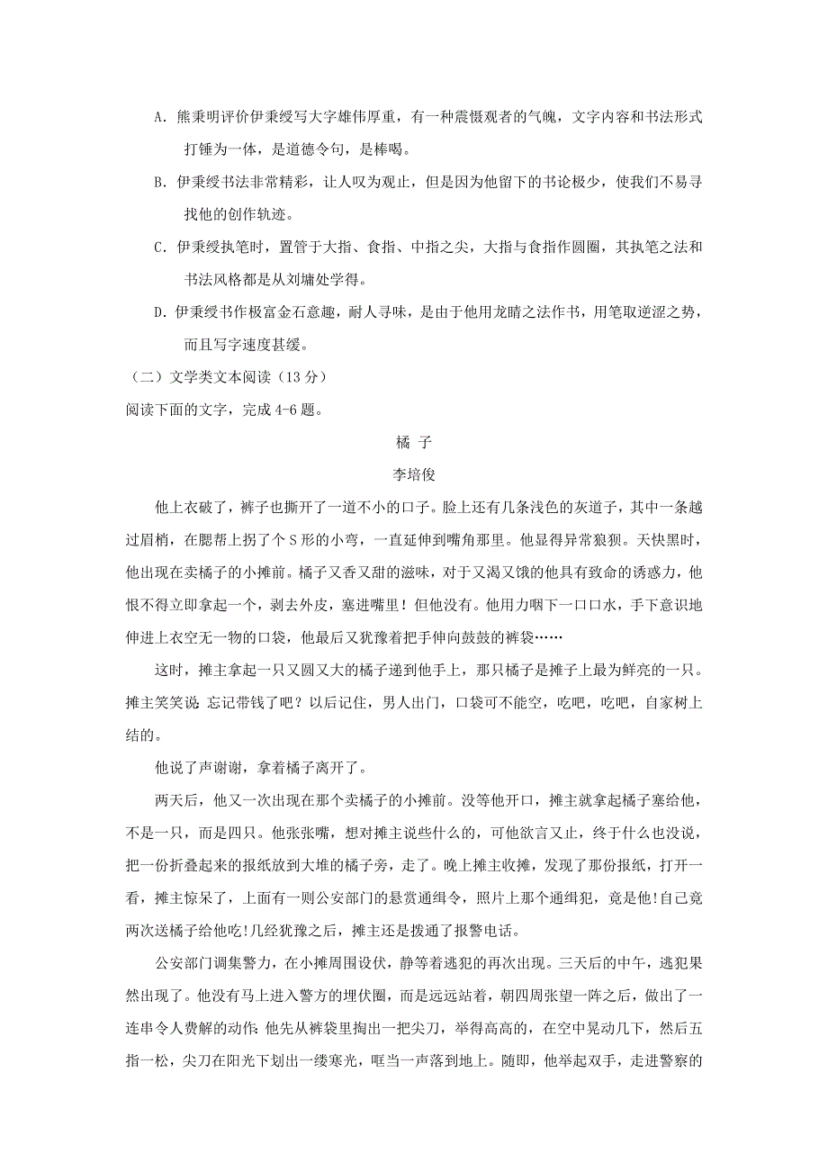 山东省济南市历城区第二中学2017-2018学年高一语文10月月考试题.doc_第3页