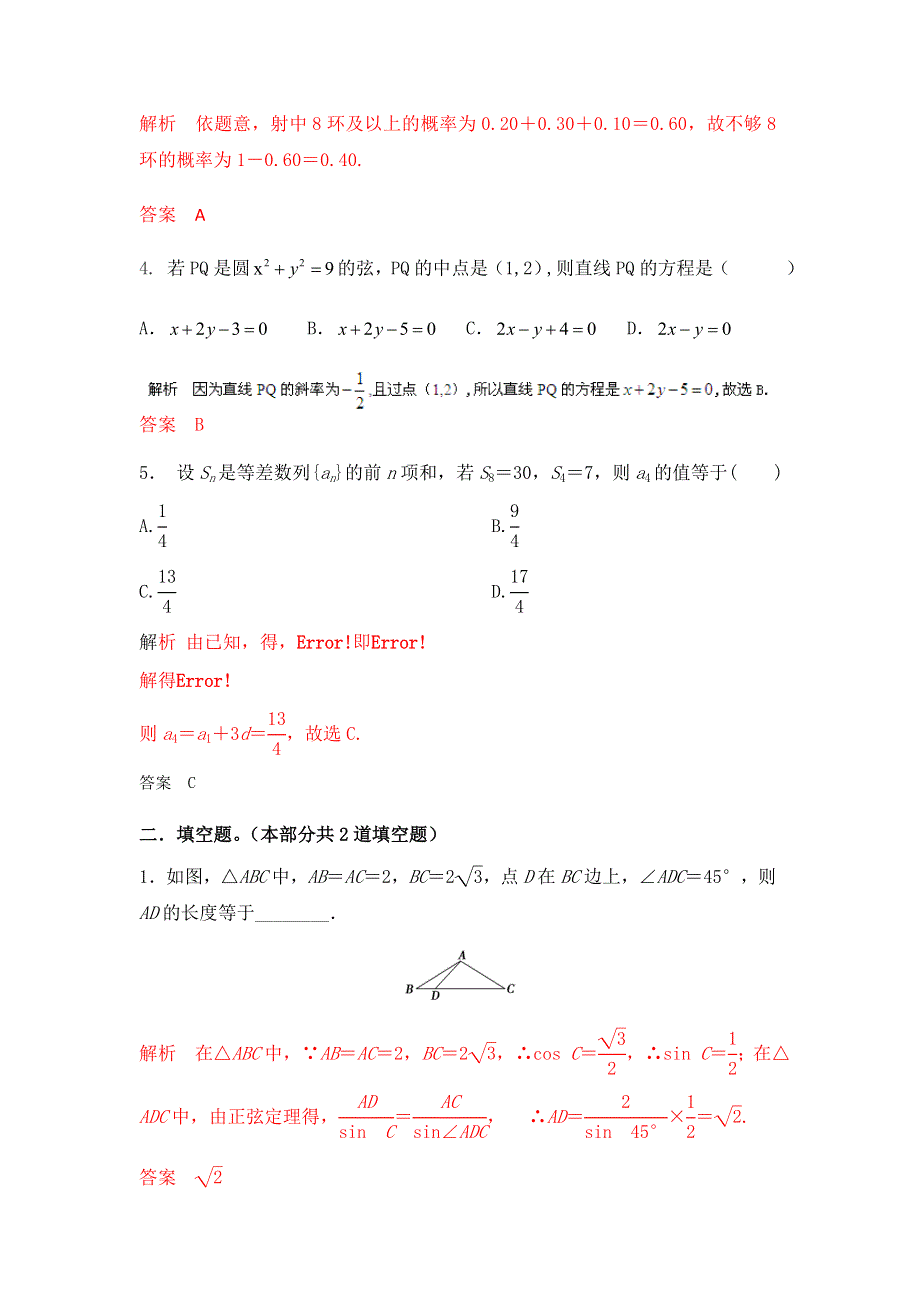 《原创》2015届高三一轮文科数学《名校内部优题自主测验》08.doc_第2页