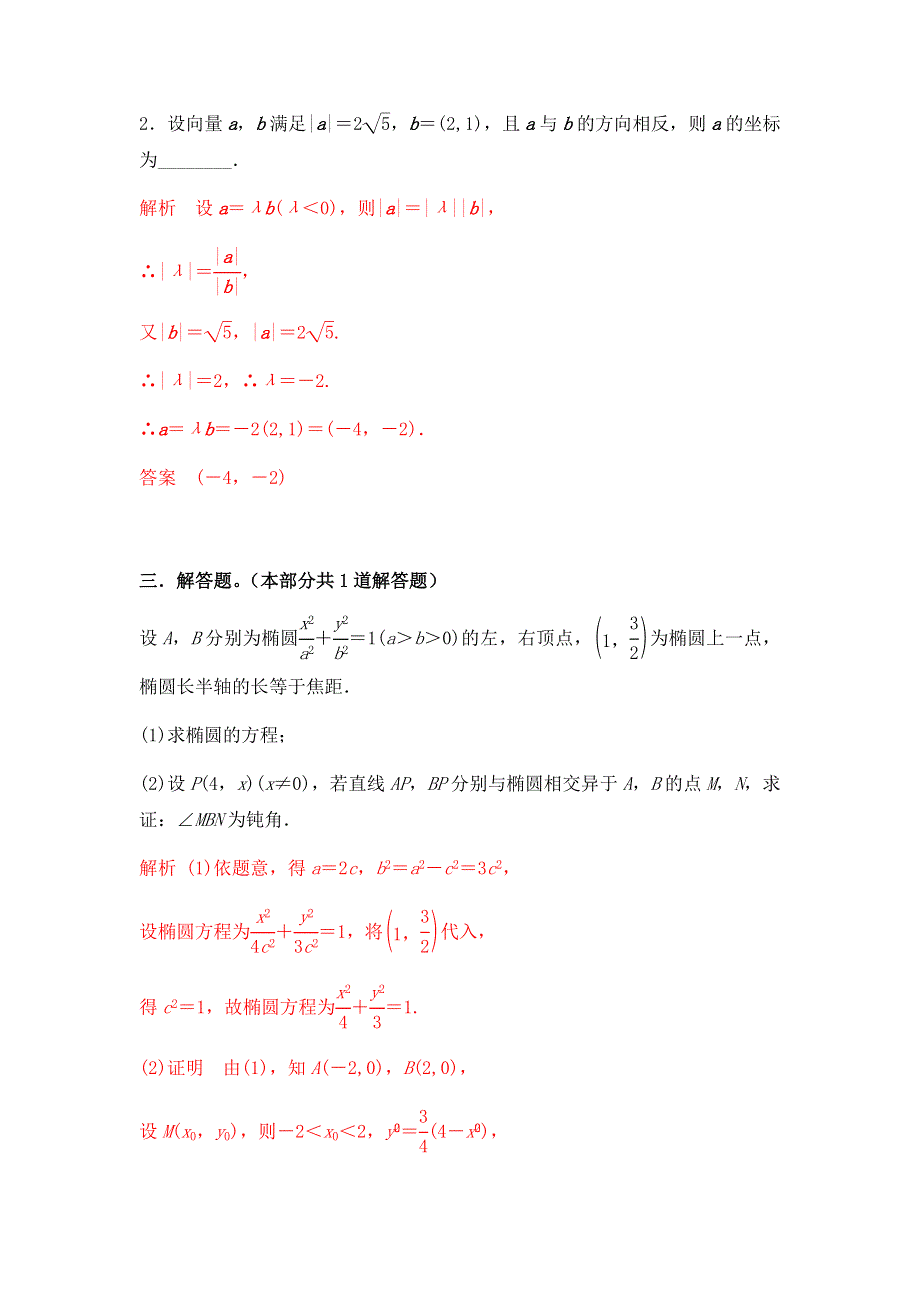 《原创》2015届高三一轮文科数学《名校内部优题自主测验》08.doc_第3页