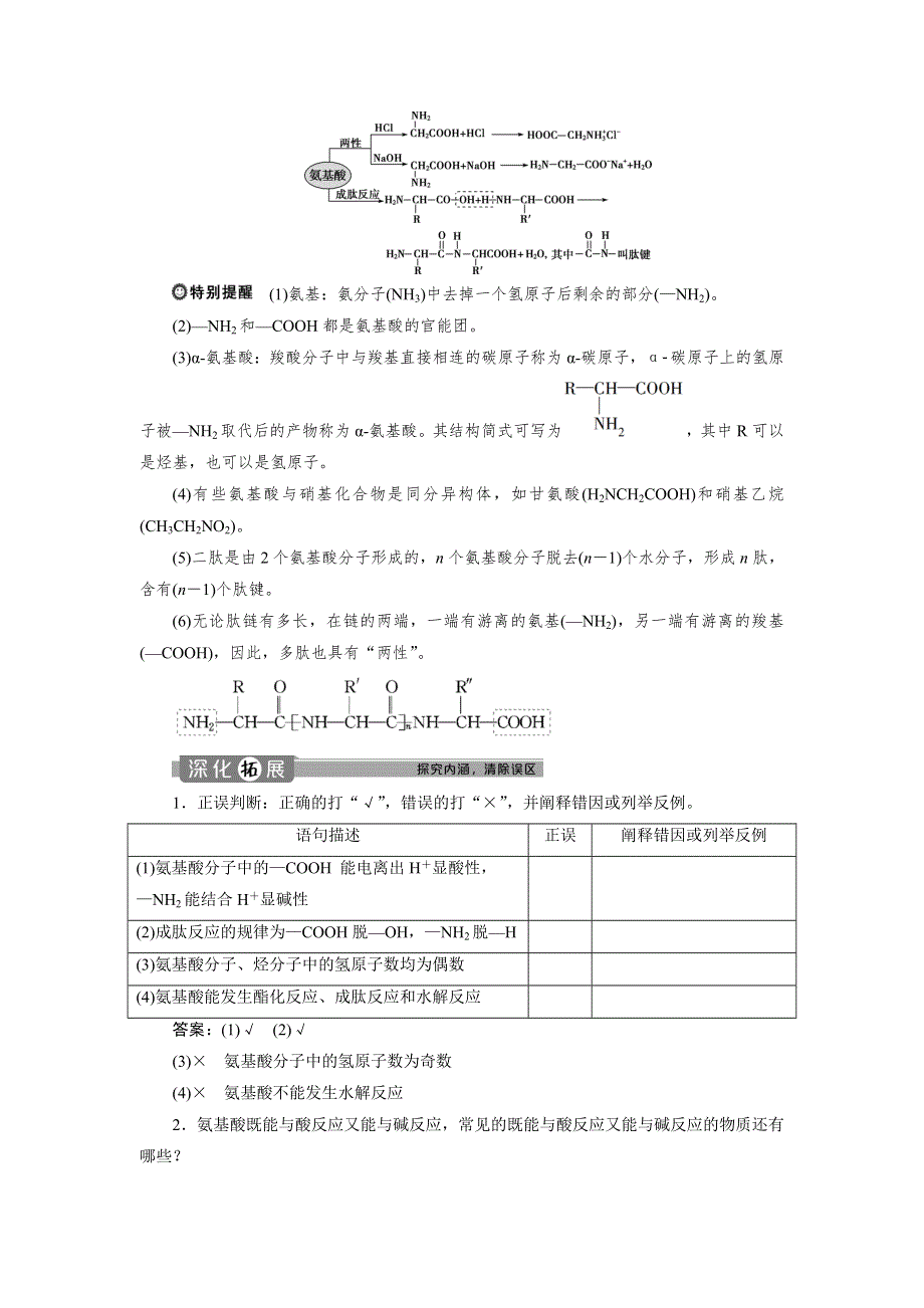 2019-2020学年人教版化学选修五新素养同步讲义：第四章 第三节　蛋白质和核酸 WORD版含答案.doc_第2页