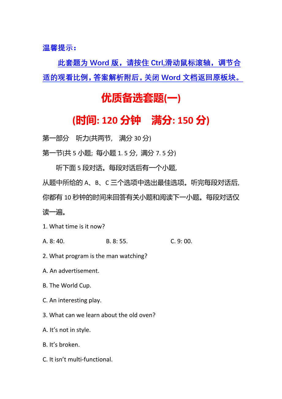 新教材2021-2022学年英语人教版必修第一册练习：优质备选套题（一） WORD版含答案.doc_第1页