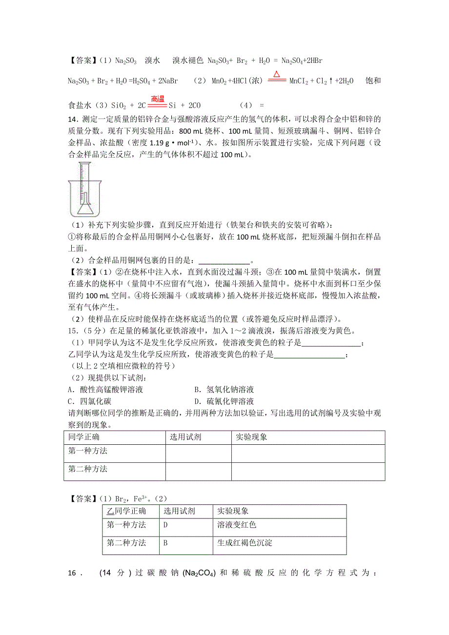 山东省济南市历城区第二中学2017届高三化学复习单元集训试题：必修一第四章 元素与材料世界 WORD版含解析.doc_第3页