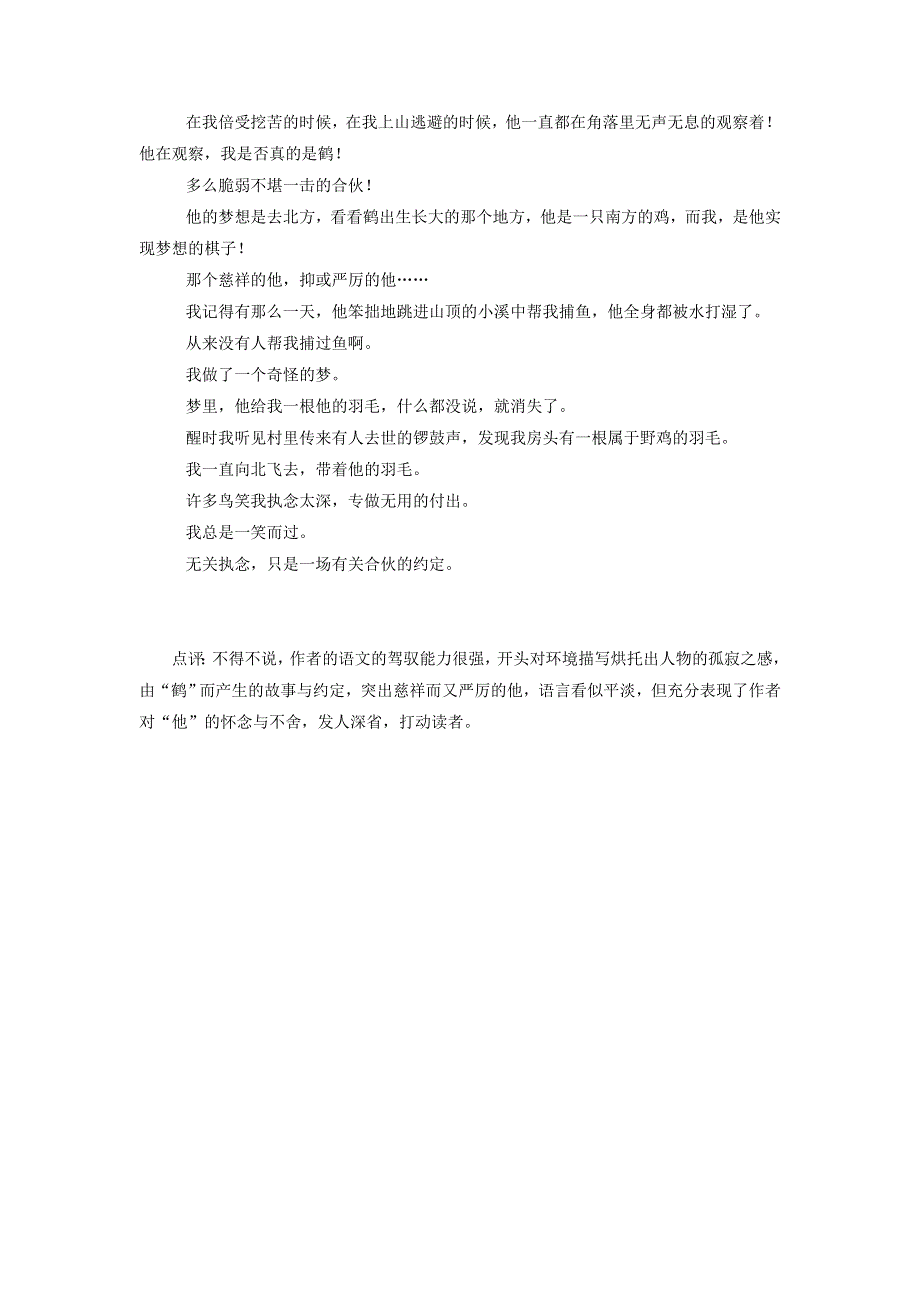 六年级语文（楚才杯）《合伙》获奖作文1.doc_第3页