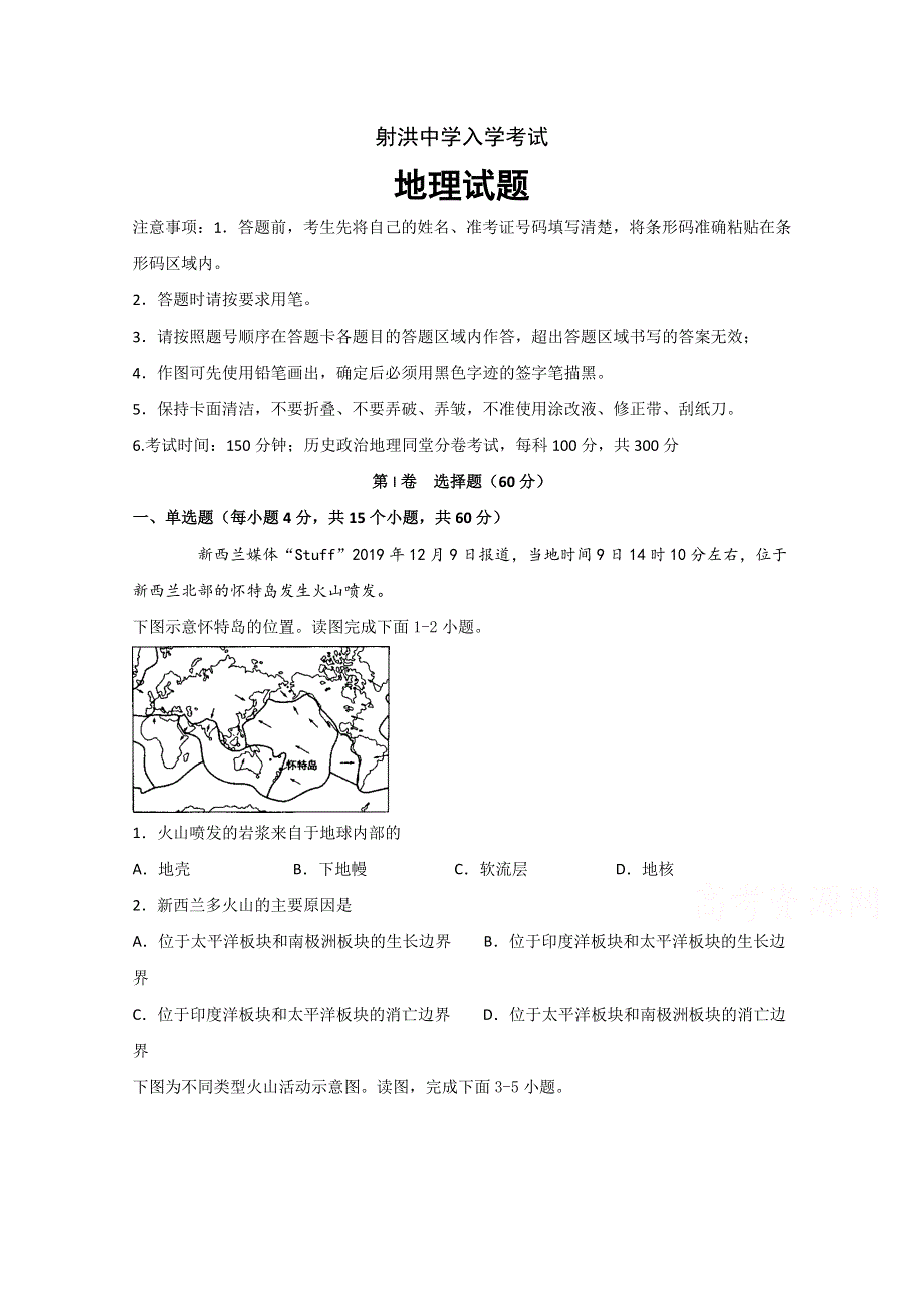 四川省遂宁市射洪中学2019-2020学年高一下学期入学考试地理试题 WORD版含答案.doc_第1页