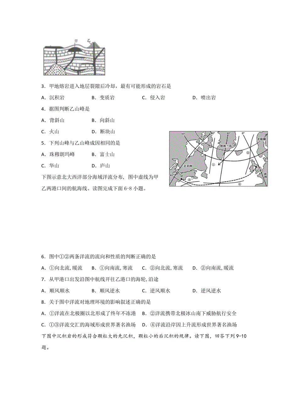 四川省遂宁市射洪中学2019-2020学年高一下学期入学考试地理试题 WORD版含答案.doc_第2页