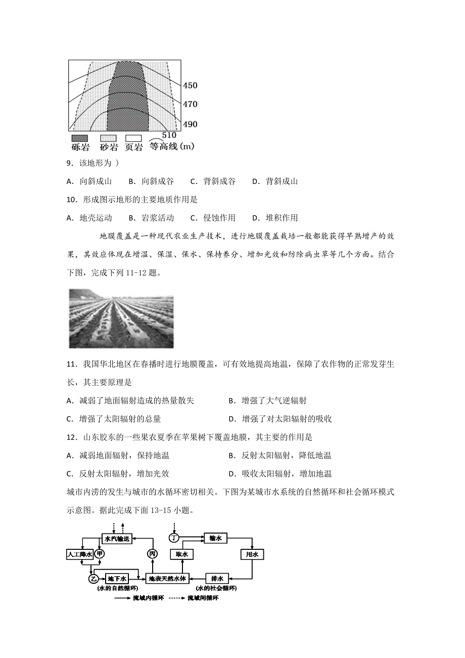 四川省遂宁市射洪中学2019-2020学年高一下学期入学考试地理试题 WORD版含答案.doc_第3页