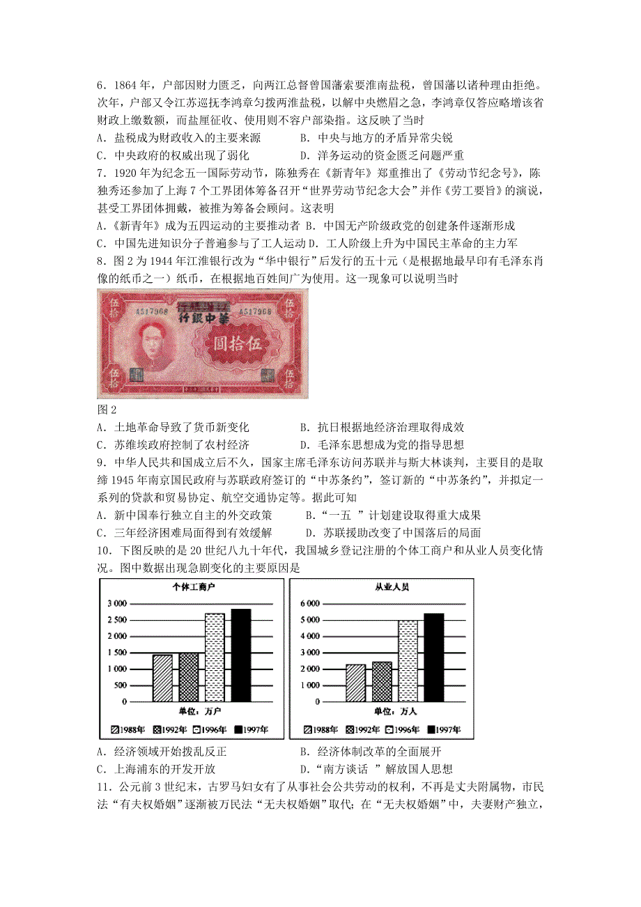 广东省惠来县第一中学2021届高三历史下学期第六次阶段考试试题.doc_第2页