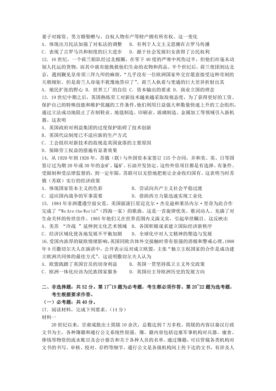 广东省惠来县第一中学2021届高三历史下学期第六次阶段考试试题.doc_第3页